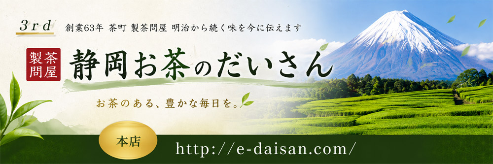 最上級静岡茶