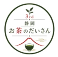 静岡お茶のだいさん